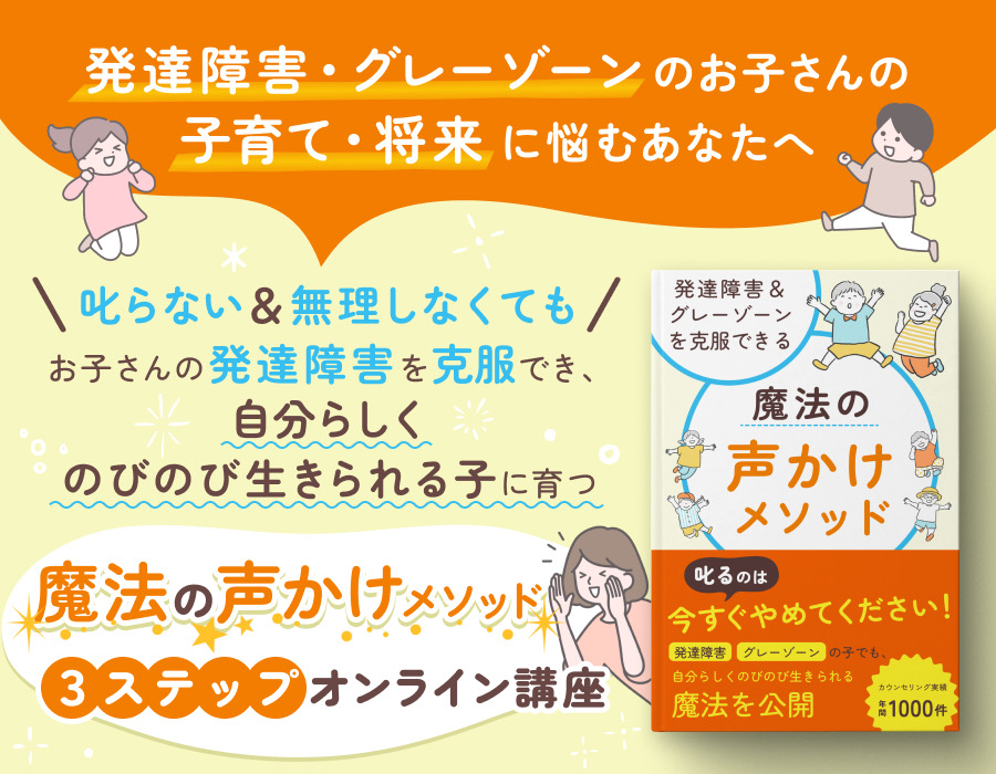 「魔法の声掛けメソッド」の本の画像